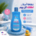 منظف ببرونات _ Umbrella baby