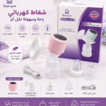شفاط لبن الأم _only