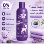 شامبو ديفول بخلاصه التوت (450مل)