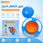 طبق اللآكل الدوار 360°