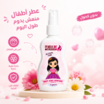 عطر بندولين للأطفال (100مل)