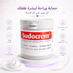 سودو كريم_كريم معالج لمنطقه الحفاض(250جرام)
