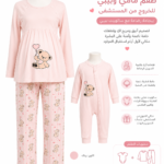طقم المامي والبيبي _بيجامه رضاعه مع سالوبيت بيبي
