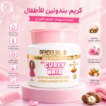 كريم بيندولين للأطفال للشعر الكيرلي بزبده الشيا