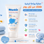 كريم الحفاض بلانكي_Blankei (75ml)