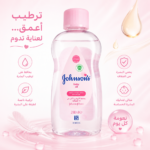 زيت جونسون للأطفال (200مل)