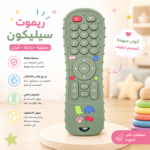 ريموت عضاضه سيليكون
