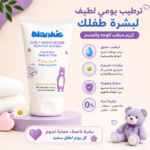 كريم مرطب بلانكي_Blankie