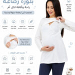بلوزه رضاعه قطن _فتحه رضاعه ذكيه