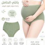 بانتي الحوامل القطنيه _Maternity panty