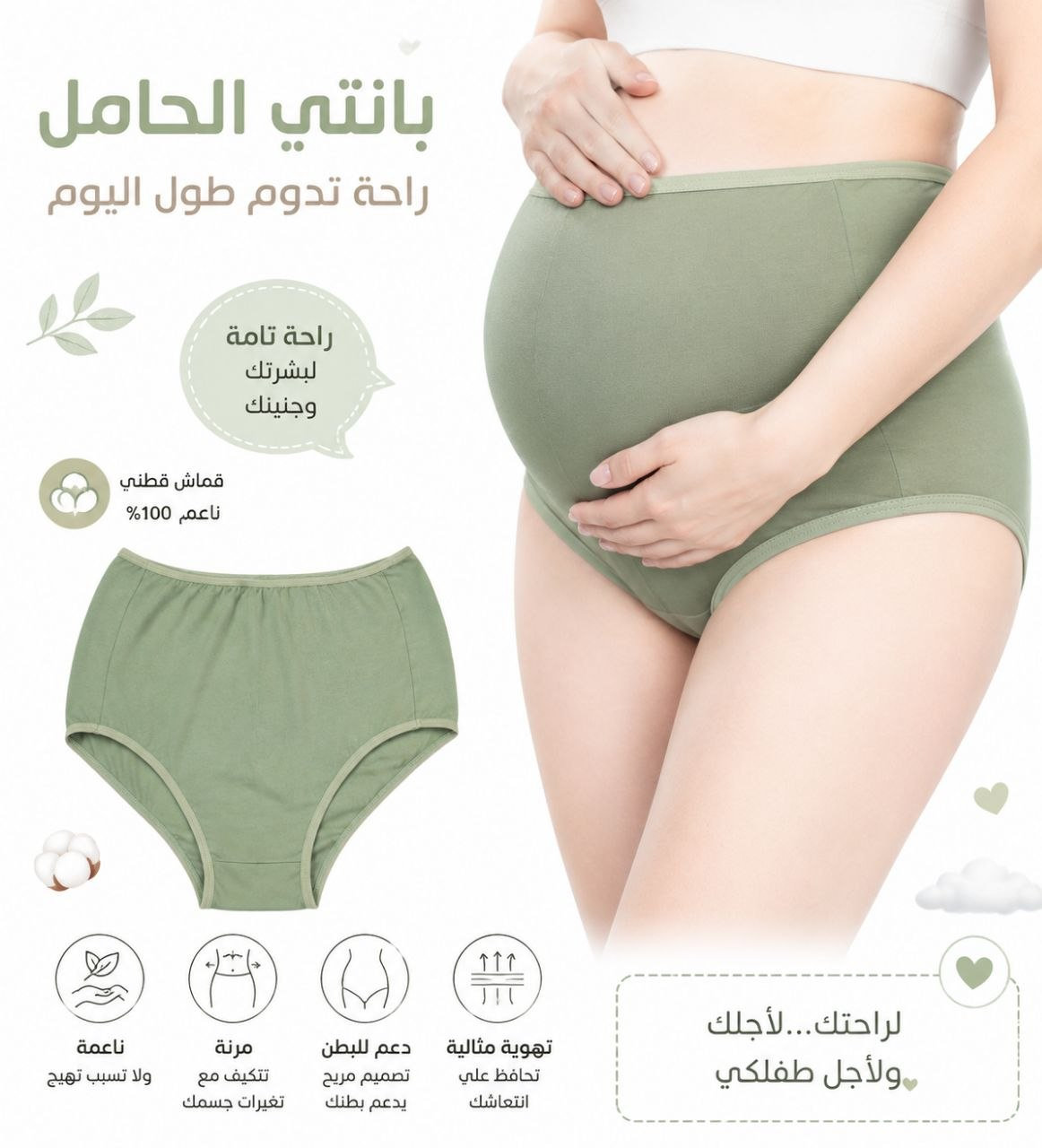 IMG_20260809_223415_198_result بانتي الحوامل القطنيه _Maternity panty - الصورة 1