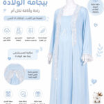 بيجامه ولاده للمامي قطن _تصميم أنيق