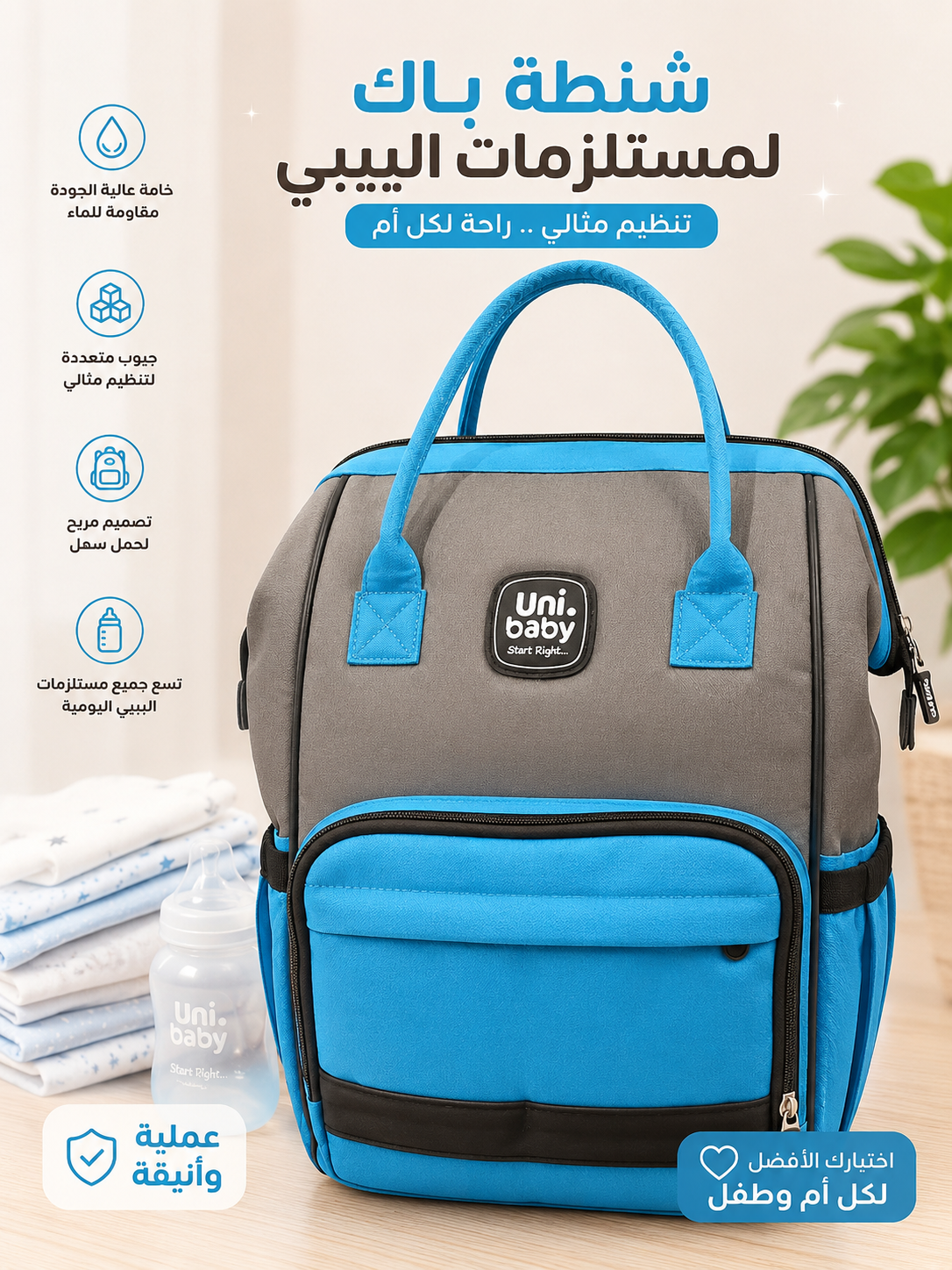 file_00000000932882439066205122ae7a57_result شنطه باك _(Uni baby) - الصورة 1