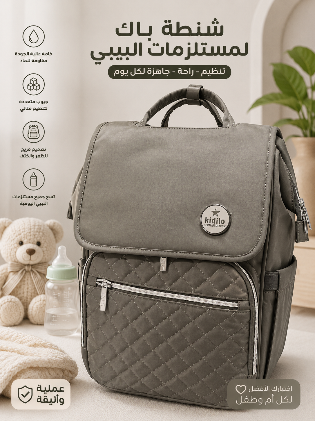 file_00000000b69081f4945ff70673e50505_result شنطه ظهر للأم _Kidilo - الصورة 1