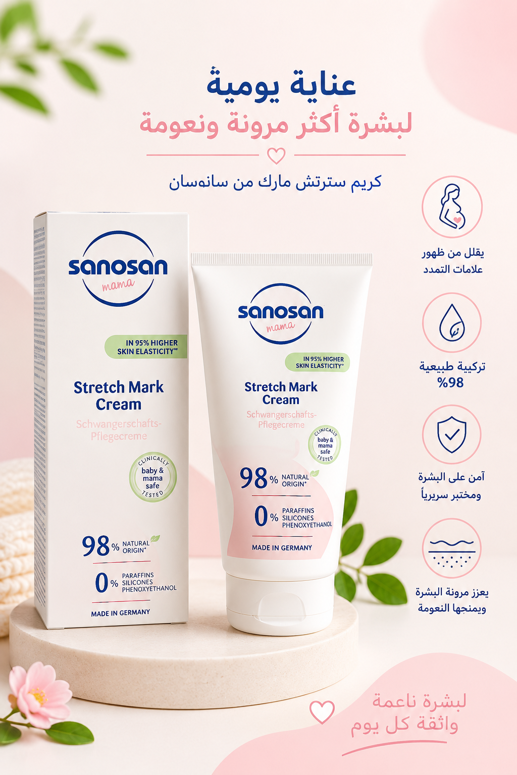 file_00000000de0081f9956f45071bae70a7_result كريم سانوسان _(stretch Mark Cream) - الصورة 1
