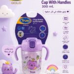 كوب شرب سيليكون _ (True baby )