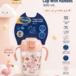 كوب شرب سيليكون _ (True baby )